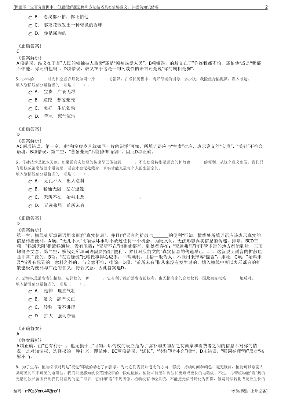 2023年陕西彬县中小企业融资担保有限公司招聘笔试押题库.pdf_第2页