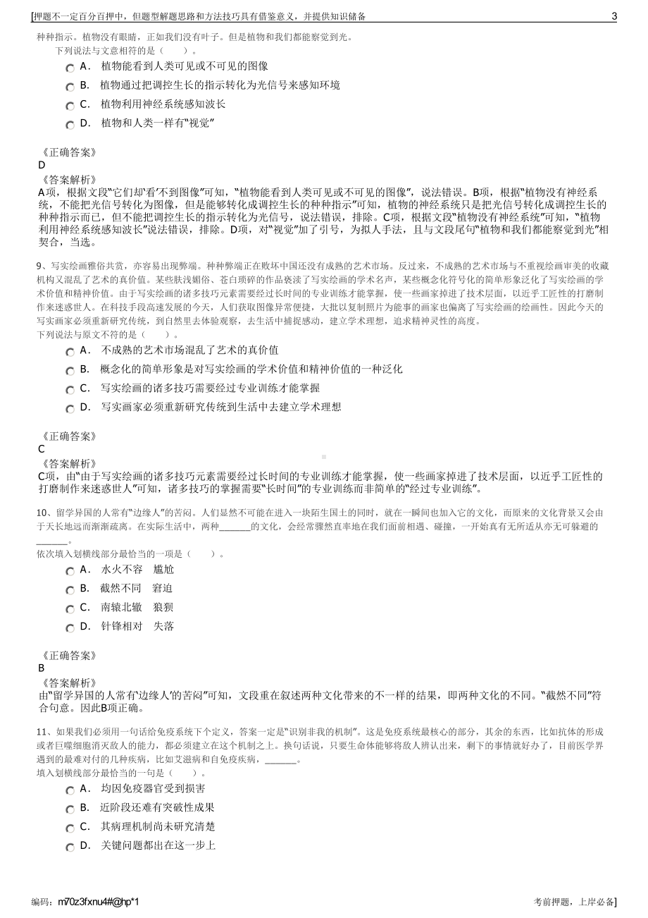 2023年陕西彬县中小企业融资担保有限公司招聘笔试押题库.pdf_第3页