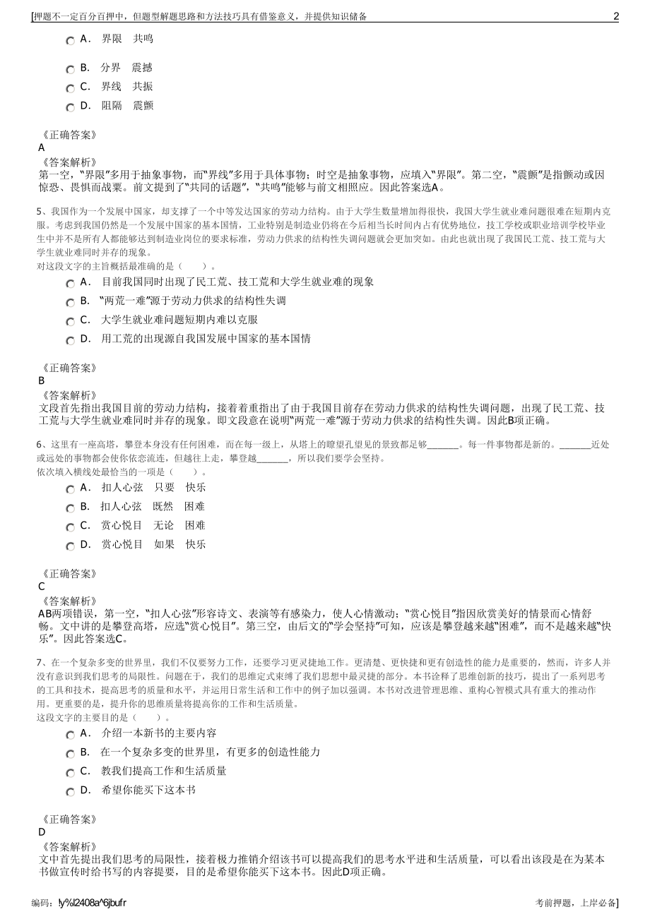 2023年山东省青岛能源设计研究院有限公司招聘笔试押题库.pdf_第2页