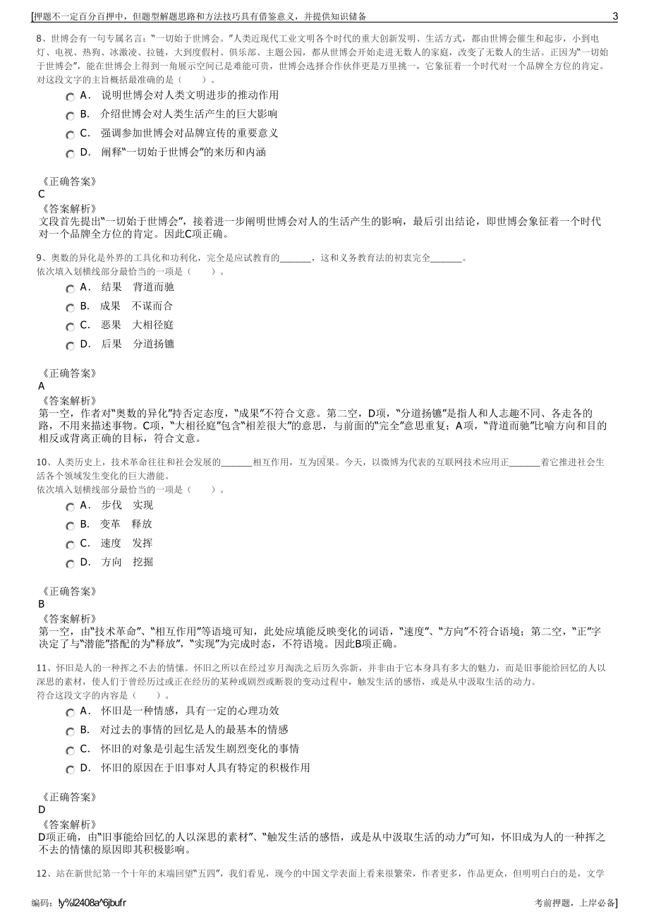 2023年山东省青岛能源设计研究院有限公司招聘笔试押题库.pdf_第3页