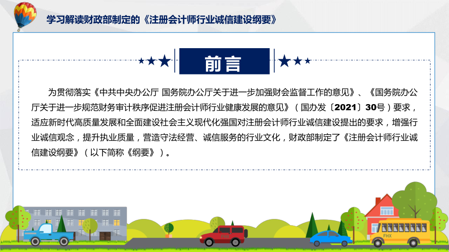 注册会计师行业诚信建设纲要学习解读课件.pptx_第2页