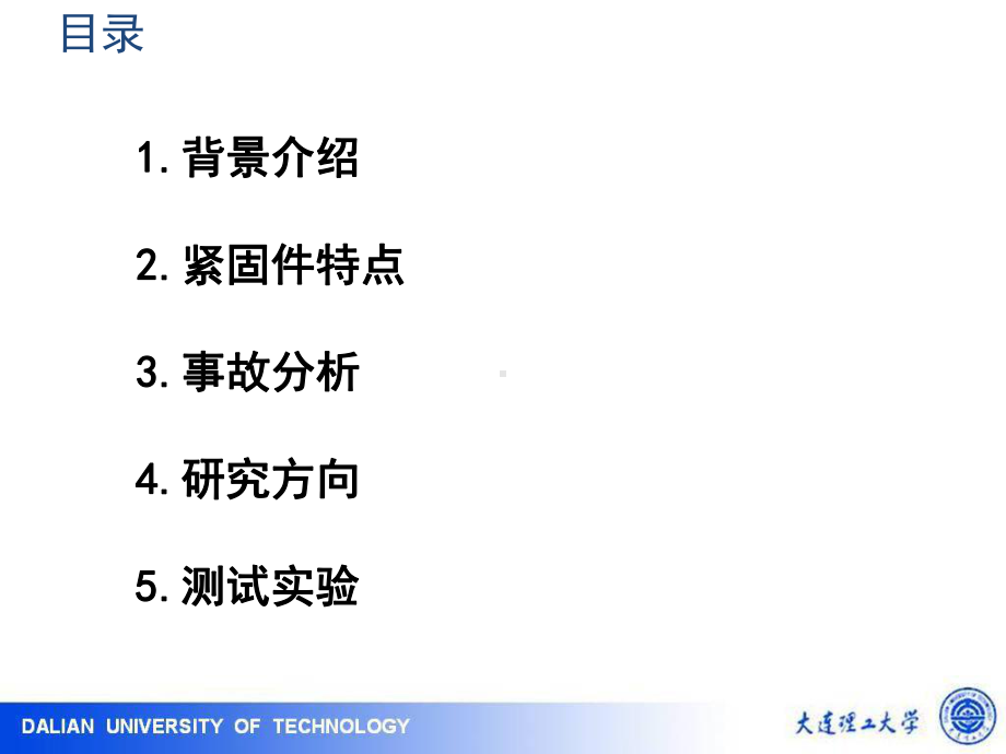 航空航天紧固件综述(合)改讲义.ppt_第2页