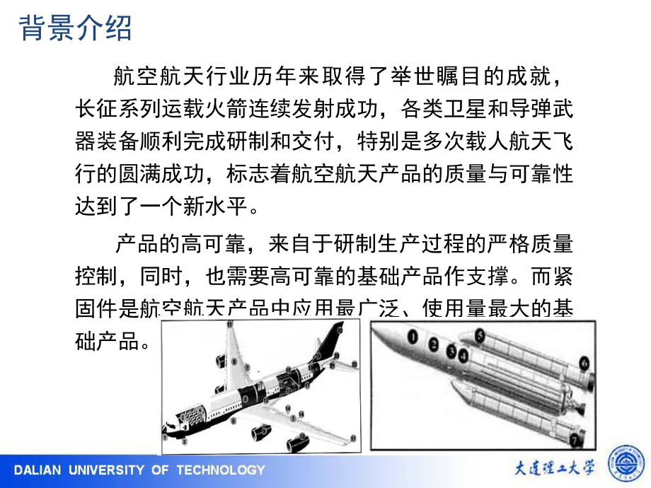 航空航天紧固件综述(合)改讲义.ppt_第3页