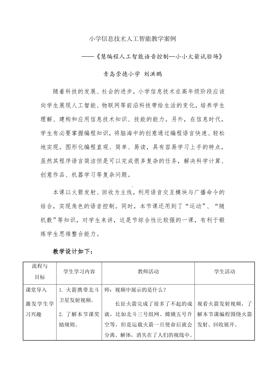 小学信息技术人工智能教学案例.docx_第1页