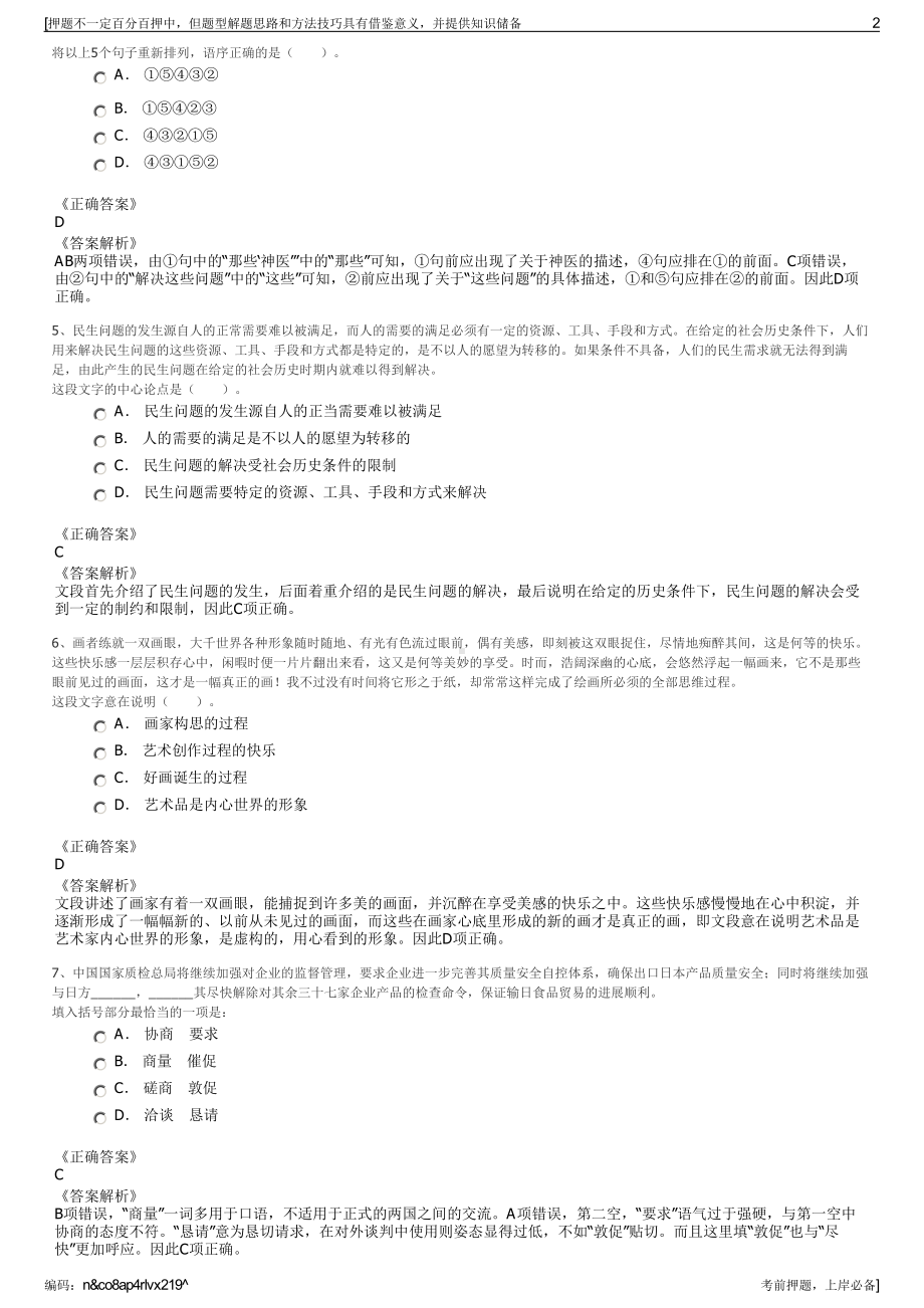 2023年甘肃张掖市民乐县交通建设投资公司招聘笔试押题库.pdf_第2页