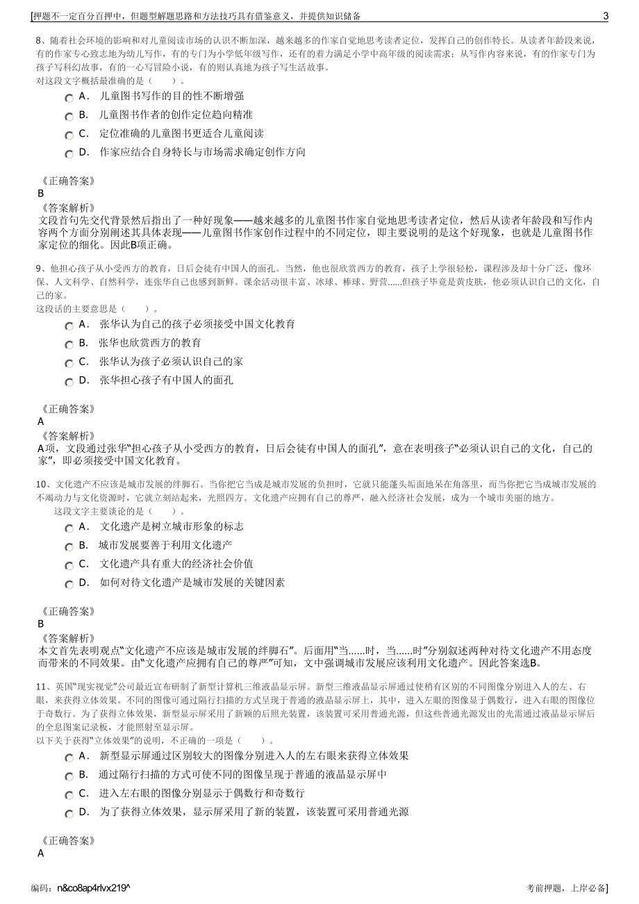 2023年甘肃张掖市民乐县交通建设投资公司招聘笔试押题库.pdf_第3页