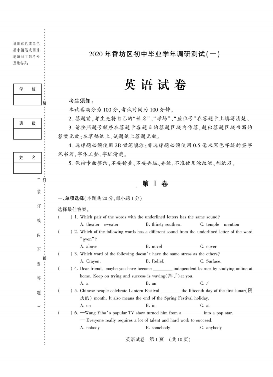 黑龙江省哈尔滨市香坊区2019-2020学年九年级下学期初中毕业学年调研测试(一)英语学科试卷.pdf_第1页