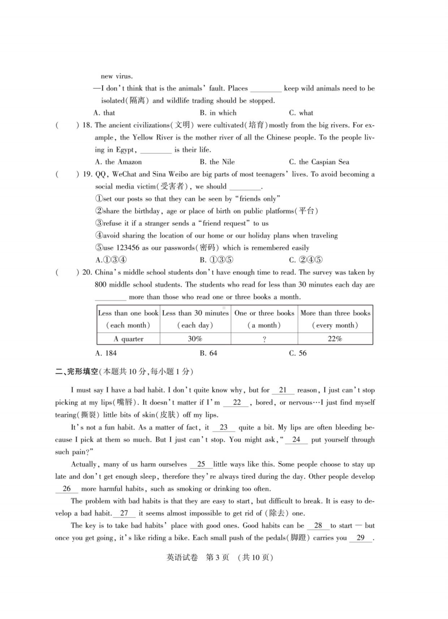 黑龙江省哈尔滨市香坊区2019-2020学年九年级下学期初中毕业学年调研测试(一)英语学科试卷.pdf_第3页