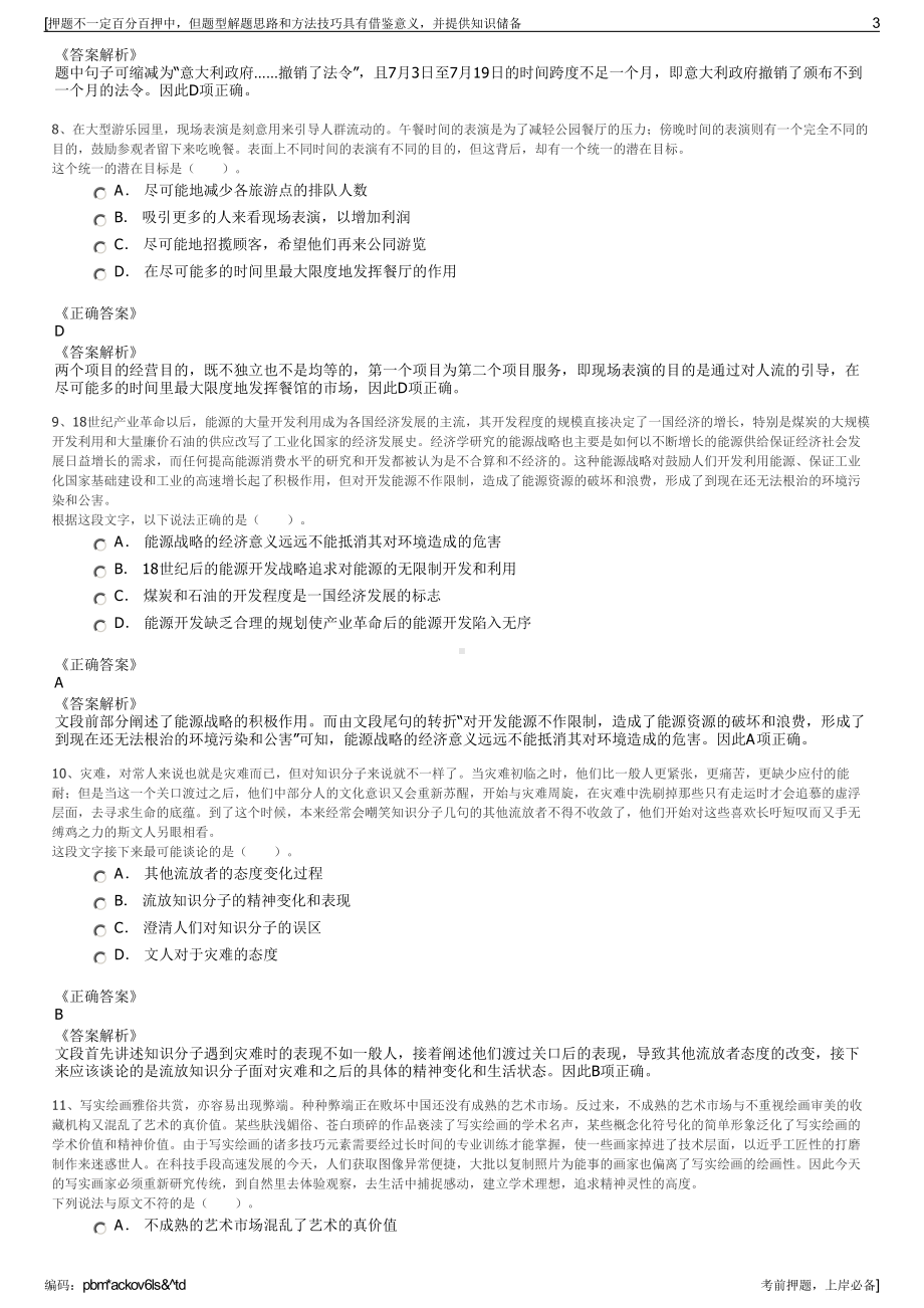 2023年山西阳泉煤业（集团）有限责任公司招聘笔试押题库.pdf_第3页