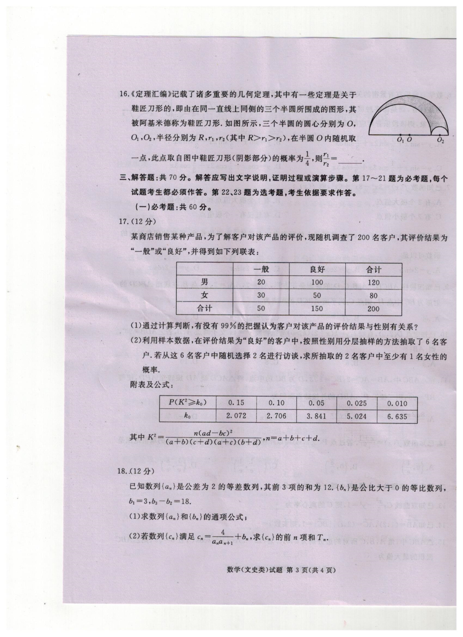 四川省遂宁市2023届高三下学期第二次诊断性考试数学（文）试题.pdf_第3页