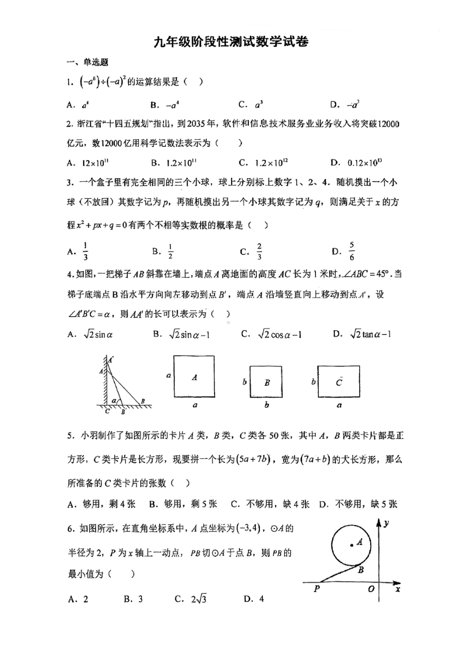 浙江省宁波市鄞州蓝青学校2022-2023年下学期九年级3月阶段性测试数学试卷.pdf_第1页