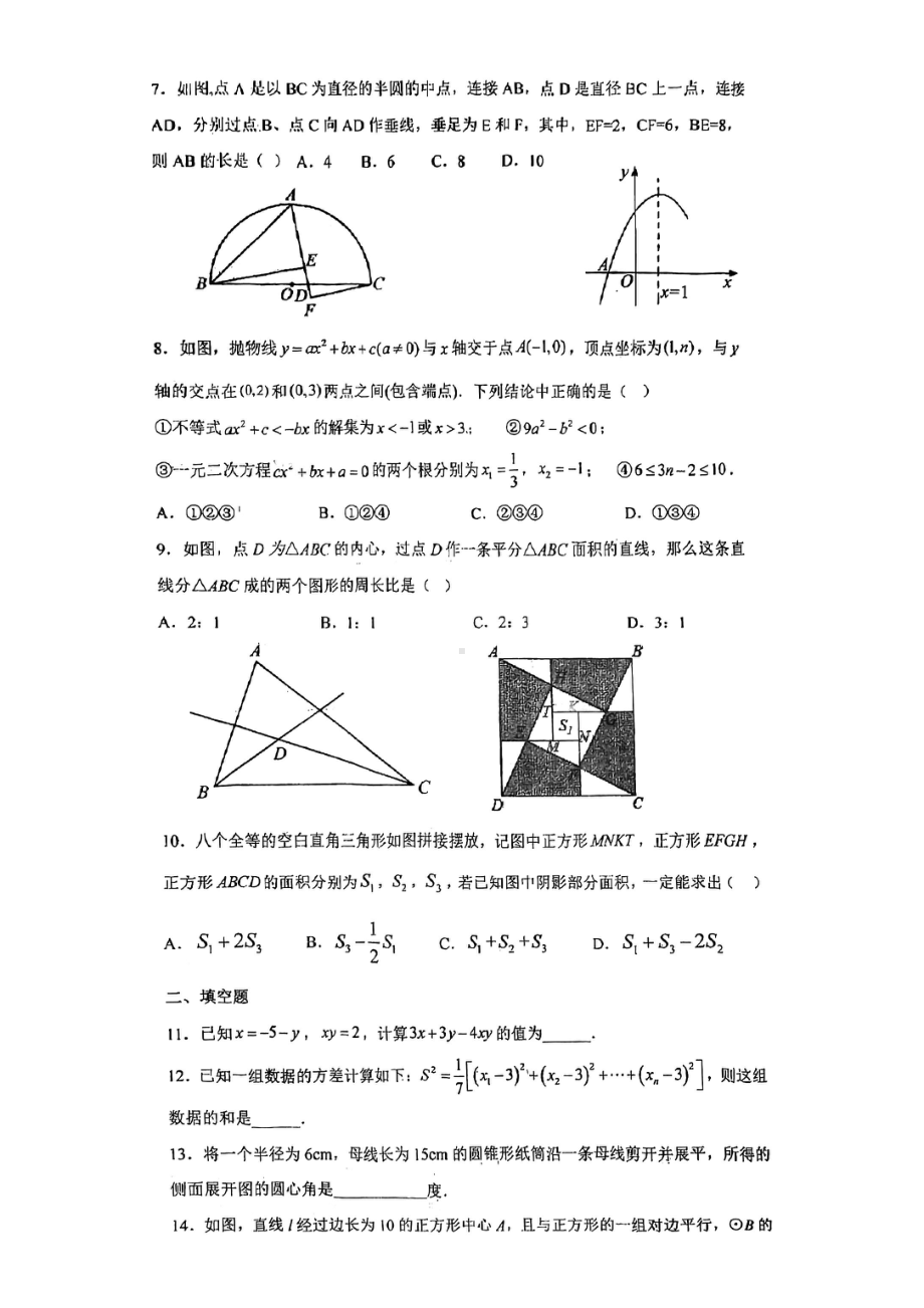 浙江省宁波市鄞州蓝青学校2022-2023年下学期九年级3月阶段性测试数学试卷.pdf_第2页