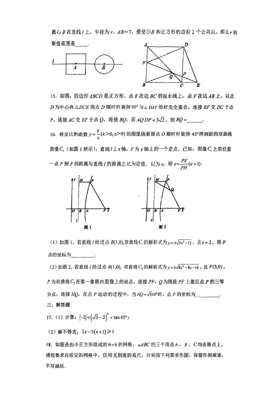 浙江省宁波市鄞州蓝青学校2022-2023年下学期九年级3月阶段性测试数学试卷.pdf_第3页