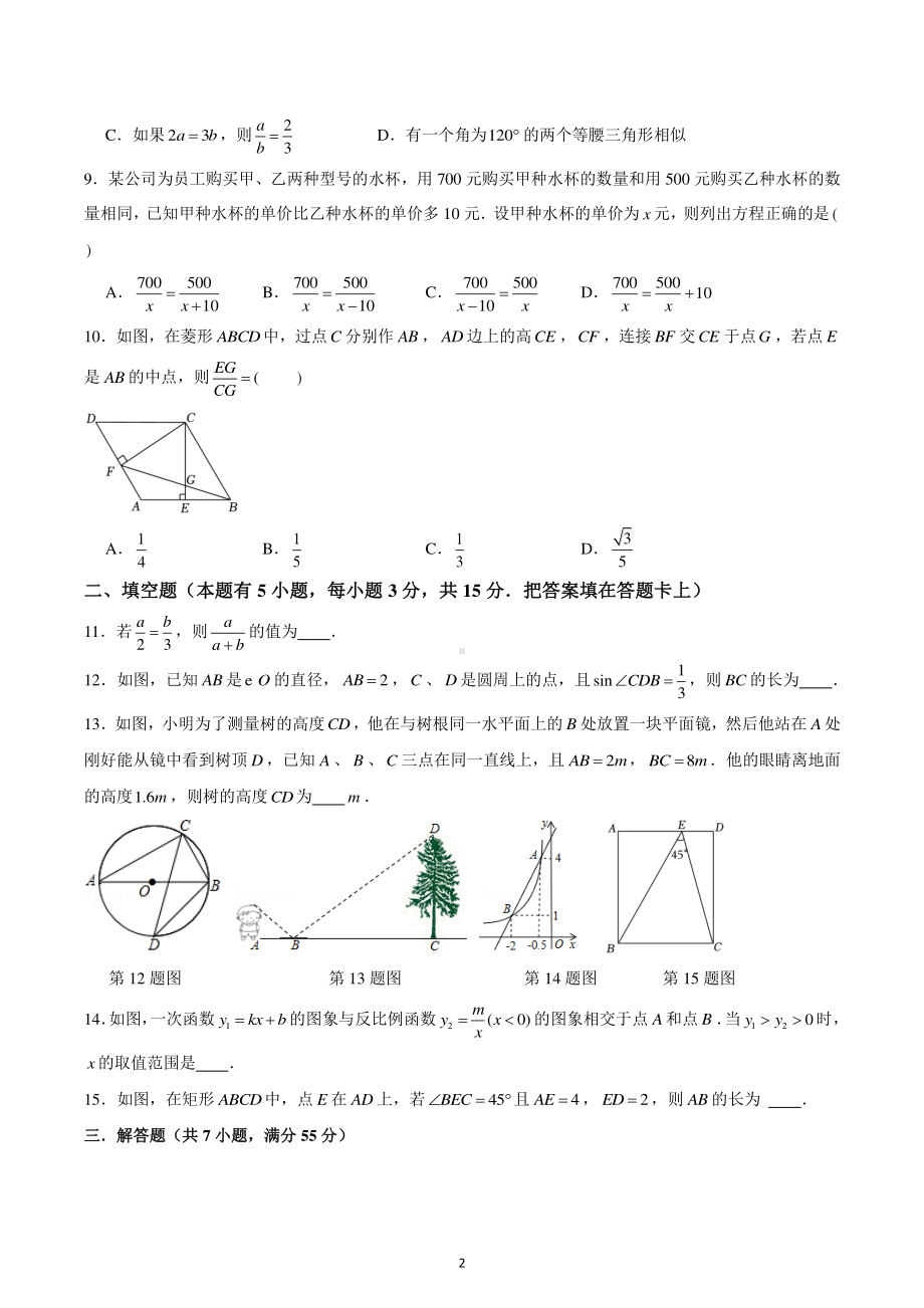 2022年四川省成都市锦江区中考数学一模试卷.pdf_第2页