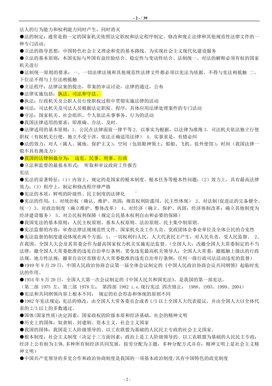 最新《公共基础知识》重点归纳.doc_第2页