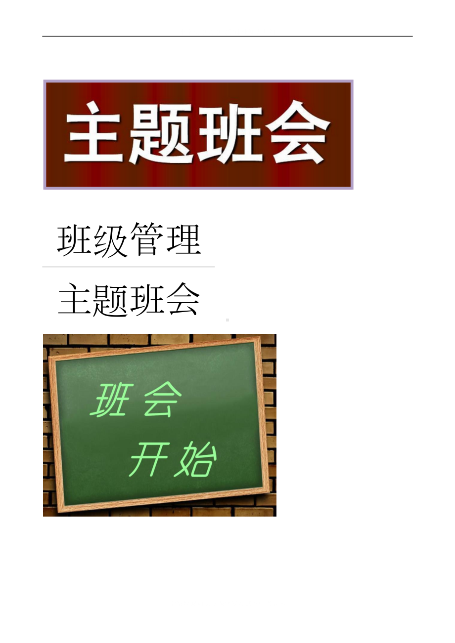 学校责任伴我成长2主题班会.docx_第1页