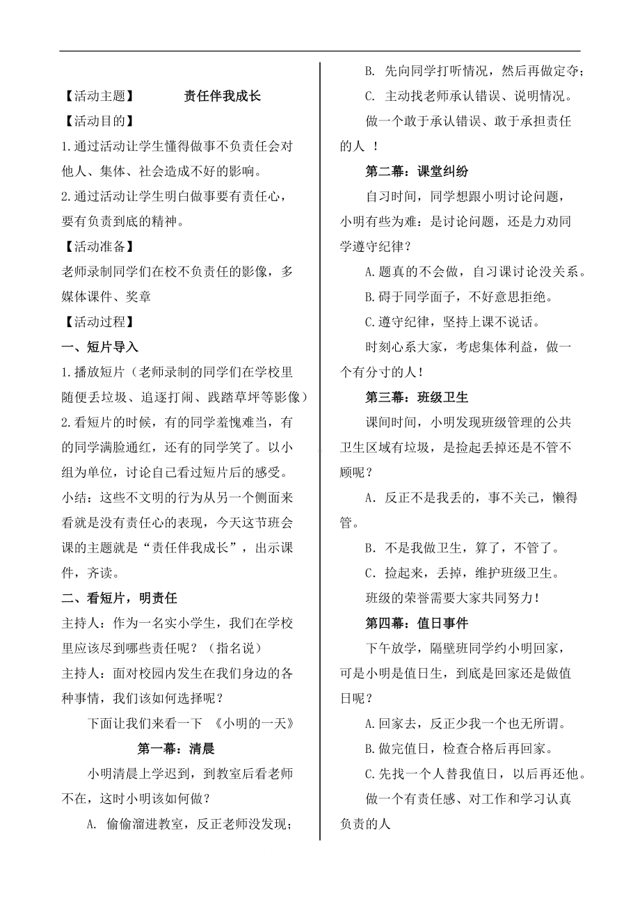 学校责任伴我成长2主题班会.docx_第2页