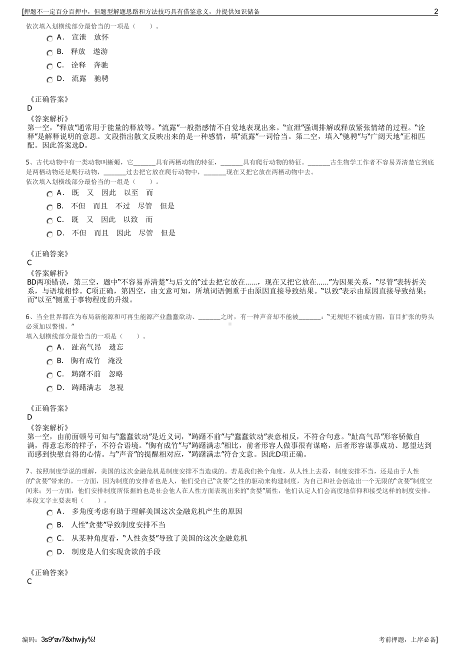 2023年广西建工集团建筑产业投资有限公司招聘笔试押题库.pdf_第2页