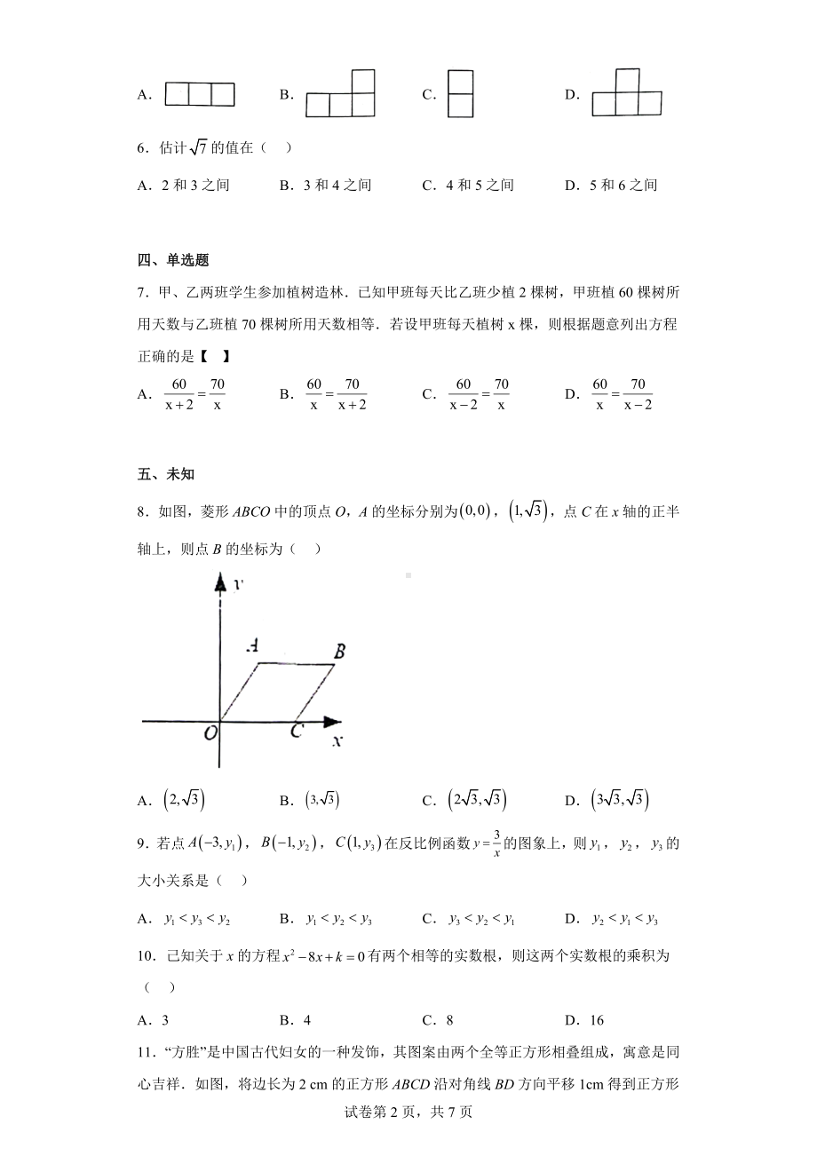 天津市河西区2022-2023学年九年级下学期结课考试数学试卷.docx_第2页