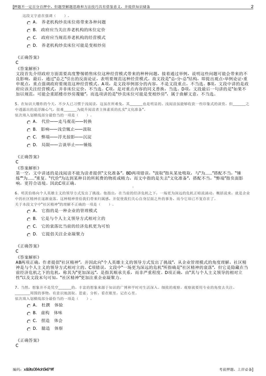 2023年河北建投能源定州热力有限责任公司招聘笔试押题库.pdf_第2页