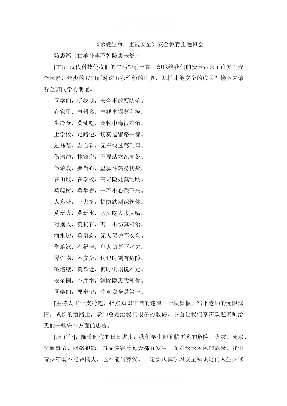 学校主题班会大全共40个.docx_第2页