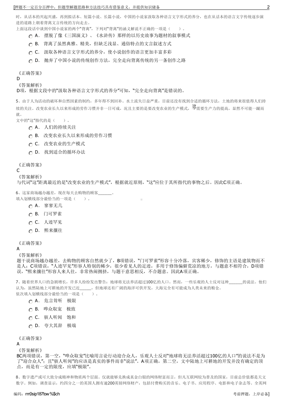 2023年中国水利水电四局投资开发有限公司招聘笔试押题库.pdf_第2页