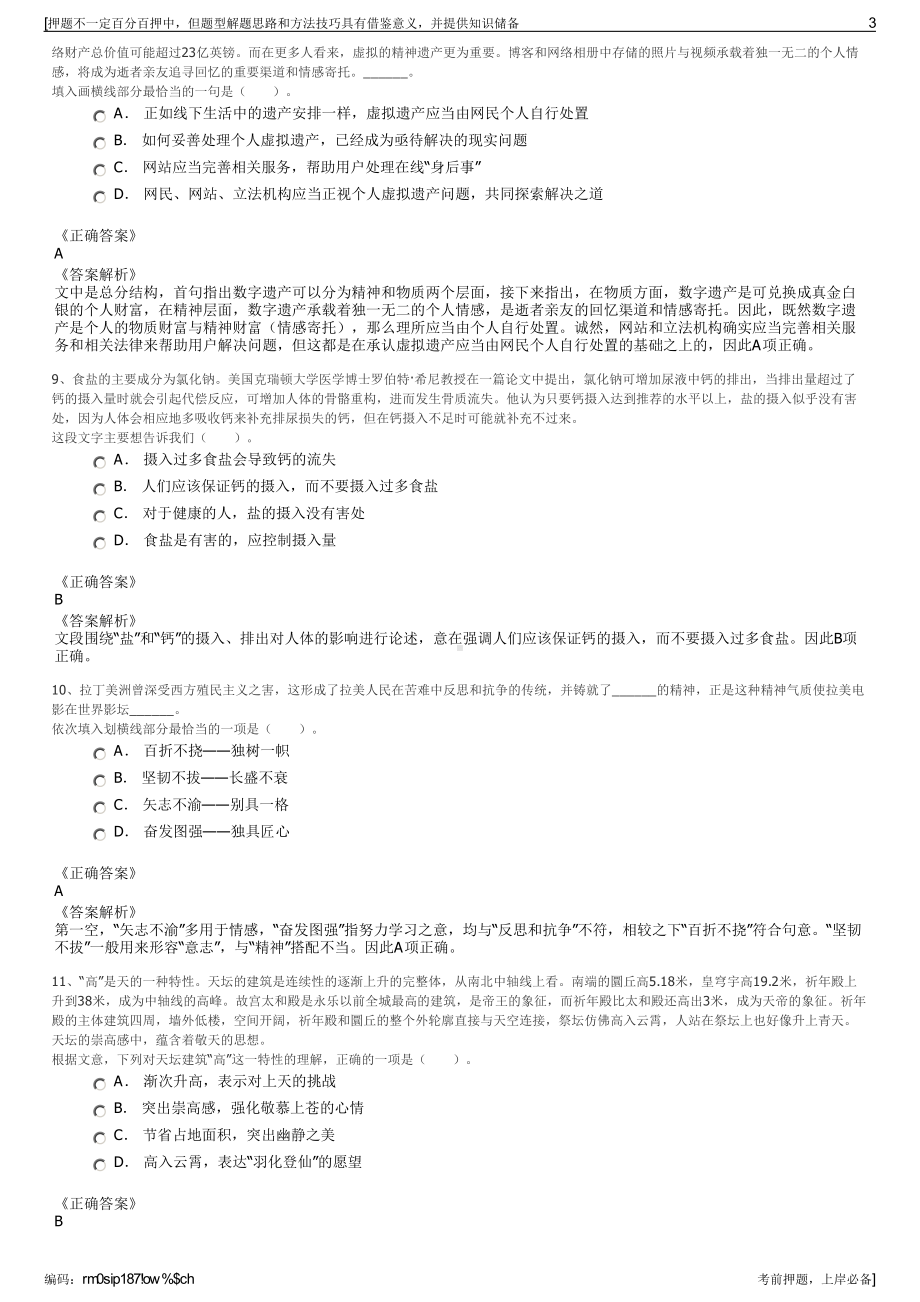 2023年中国水利水电四局投资开发有限公司招聘笔试押题库.pdf_第3页