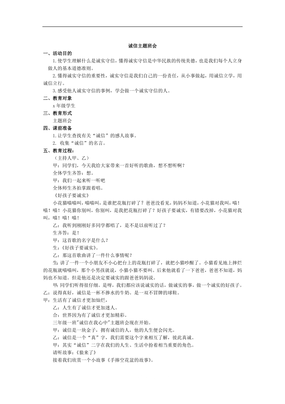 诚信学校主题班会.docx_第2页