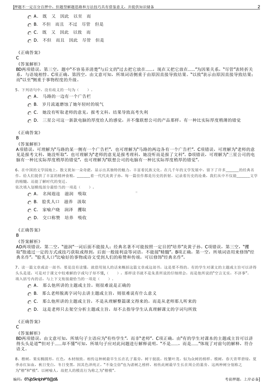 2023年浙江省永康市站前物业管理有限公司招聘笔试押题库.pdf_第2页