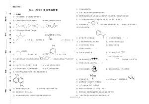 河南省邓州春雨国文学校2022-2023学年高二下学期3月考试化学试题.pdf