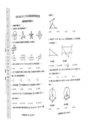 天津市第三十二中学2022-2023学年九年级下学期结课考数学试题.pdf