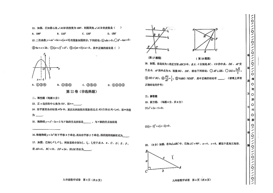 天津市第三十二中学2022-2023学年九年级下学期结课考数学试题.pdf_第2页