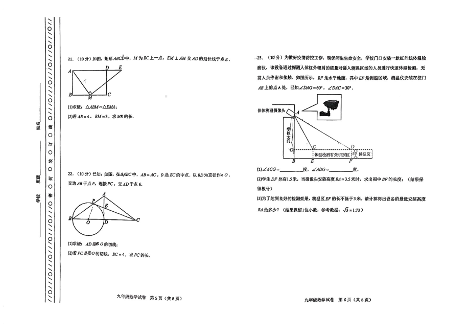 天津市第三十二中学2022-2023学年九年级下学期结课考数学试题.pdf_第3页