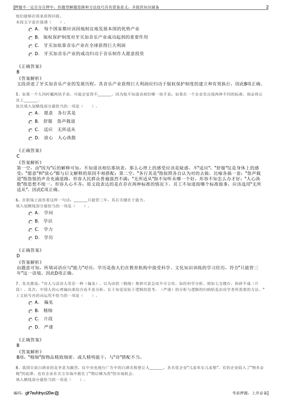 2023年湖南永州市潇湘融资担保有限公司招聘笔试押题库.pdf_第2页