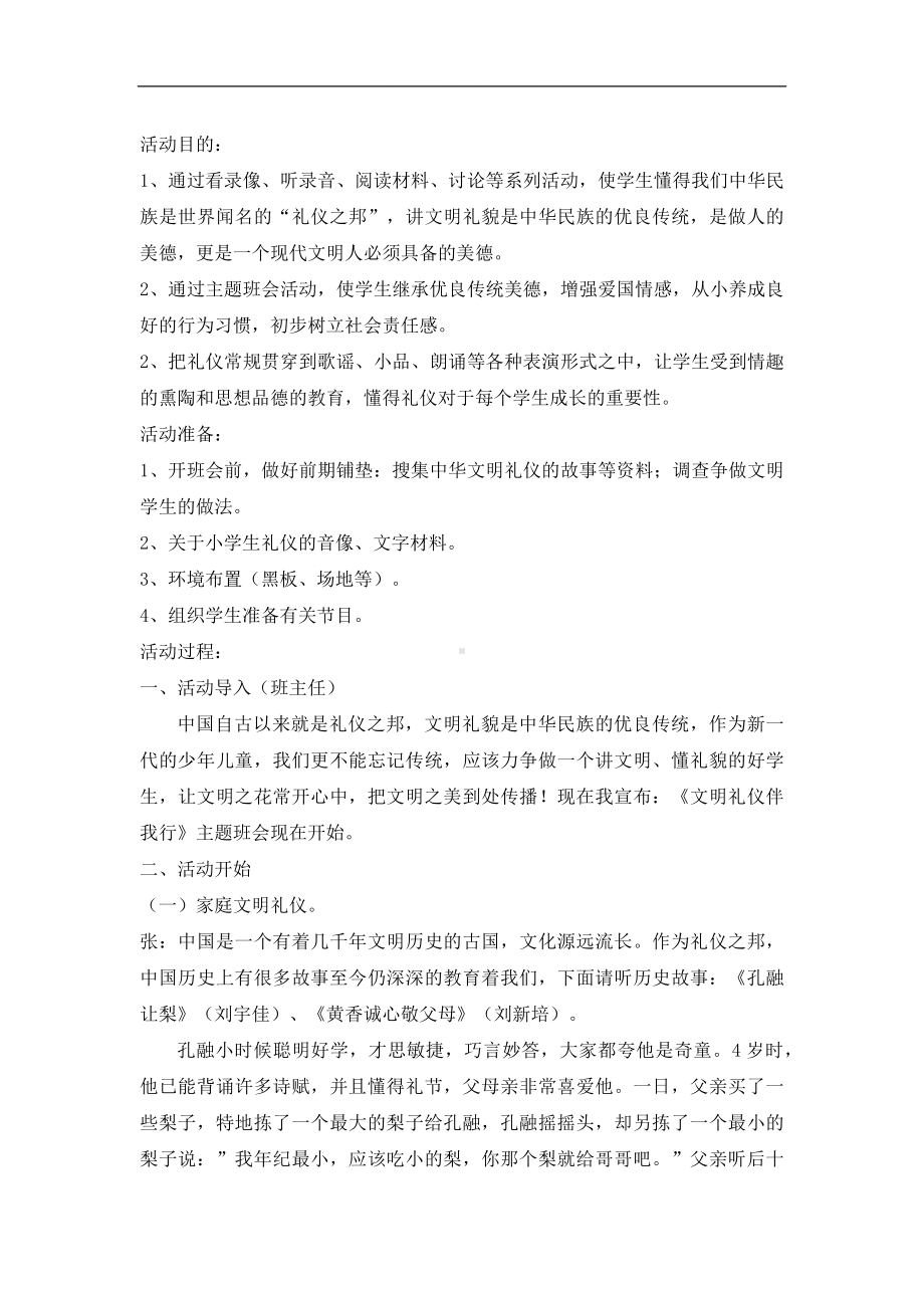 学校文明礼仪伴我行主题班会教案.docx_第2页