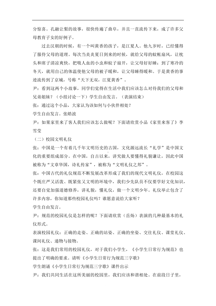 学校文明礼仪伴我行主题班会教案.docx_第3页