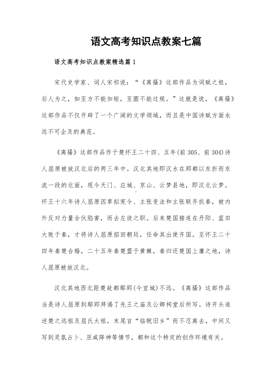 语文高考知识点教案七篇.docx_第1页