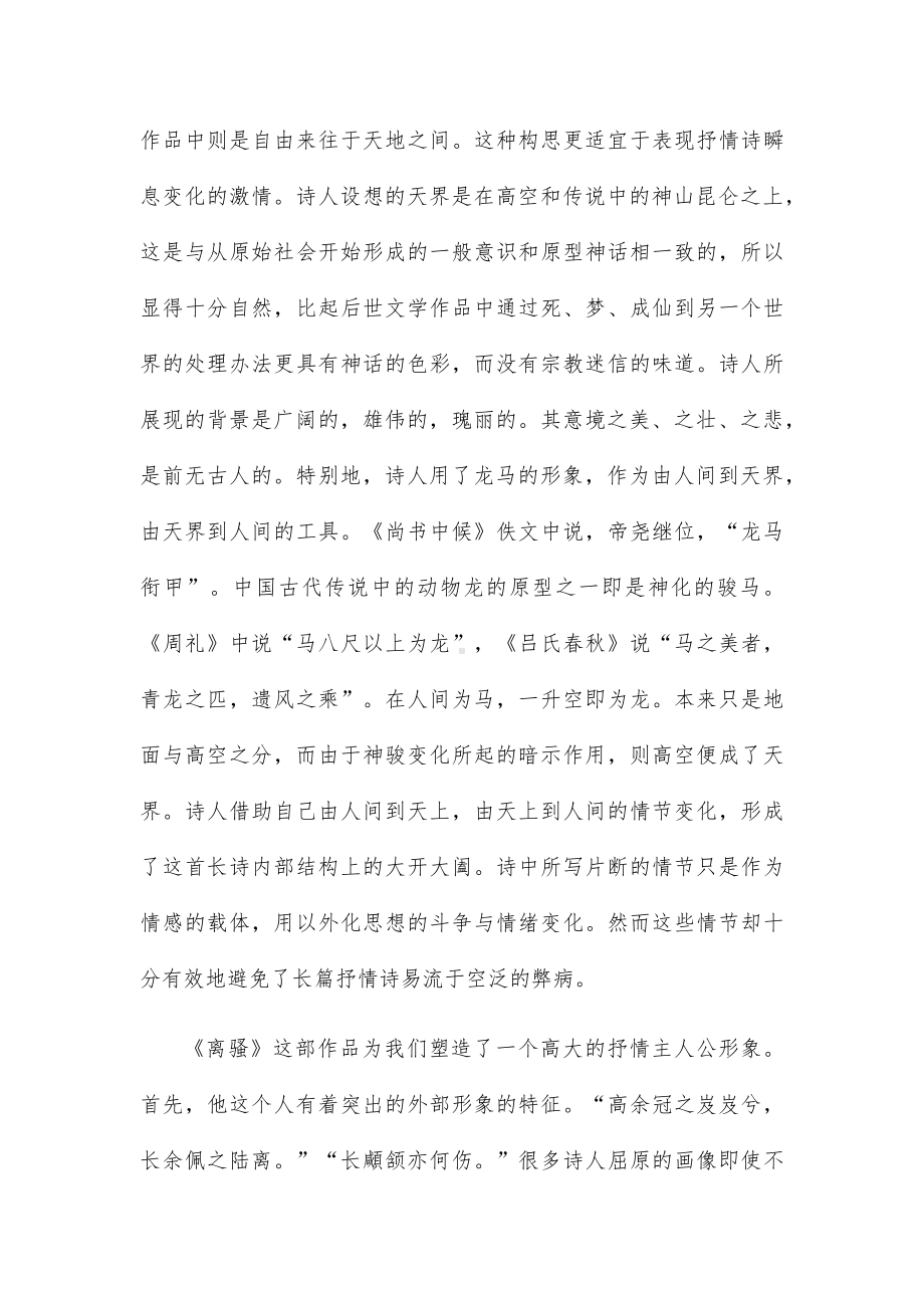 语文高考知识点教案七篇.docx_第3页