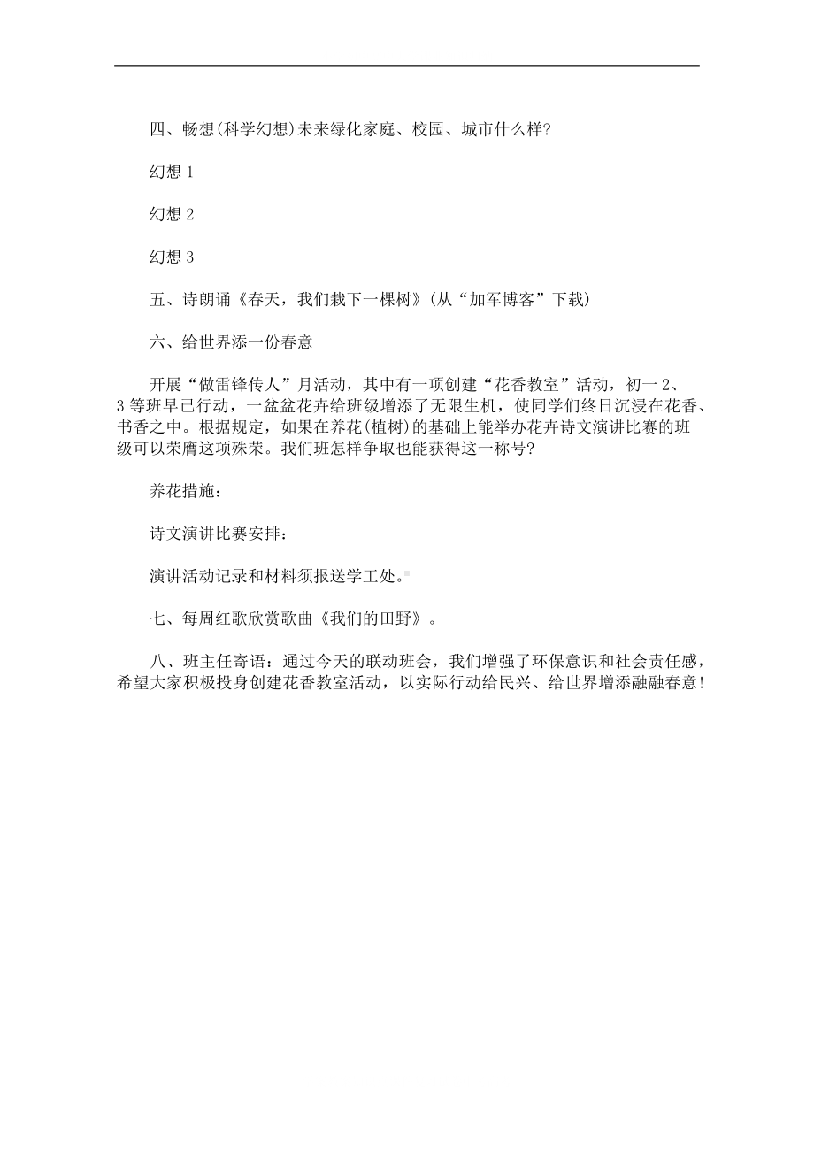 植树节学校主题班会方案.docx_第3页