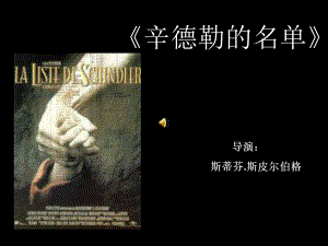 辛德勒的名单-PPT.ppt