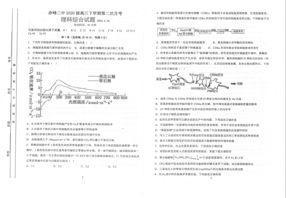 内蒙古赤峰市赤峰二 2022-2023学年高三下学期第二次月考理综试卷.pdf_第1页