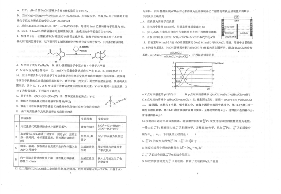 内蒙古赤峰市赤峰二 2022-2023学年高三下学期第二次月考理综试卷.pdf_第2页