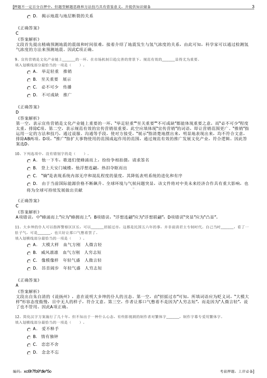 2023年江苏东海城市建设投资发展有限公司招聘笔试押题库.pdf_第3页