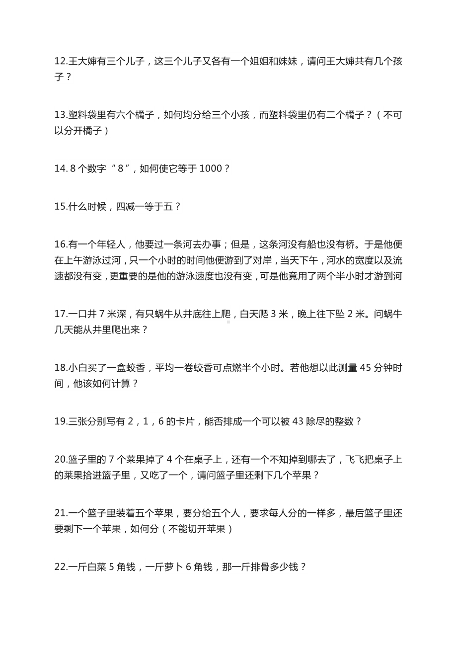 小学奥数趣味题35道题让奥数从此不再枯燥.docx_第2页