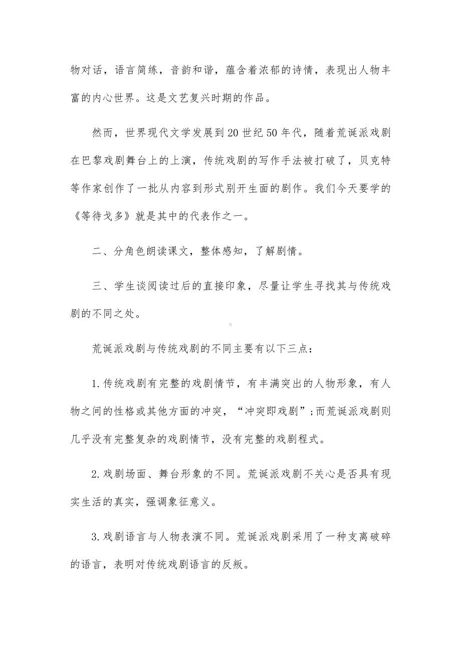 高考语文第一轮复习教案七篇.docx_第2页