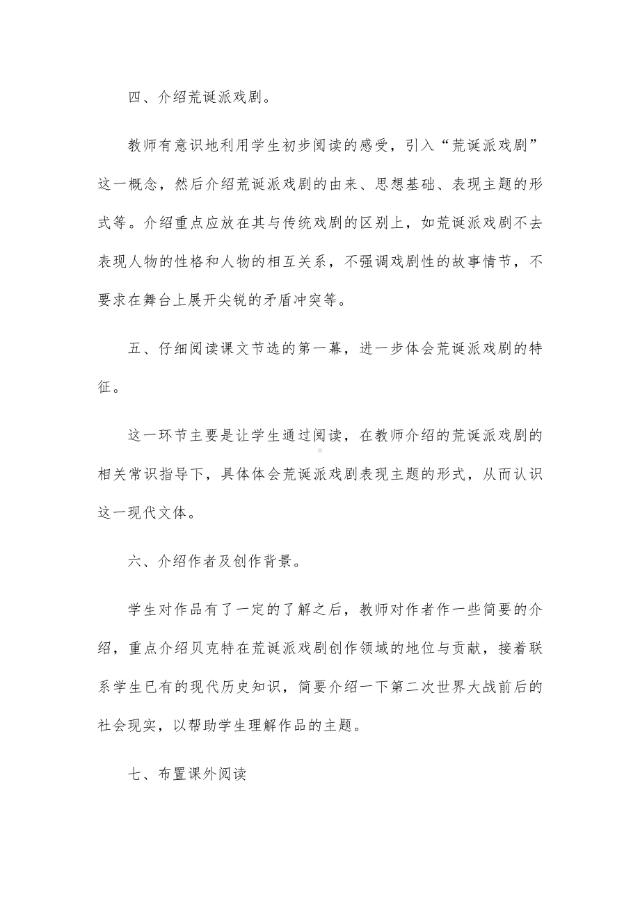 高考语文第一轮复习教案七篇.docx_第3页