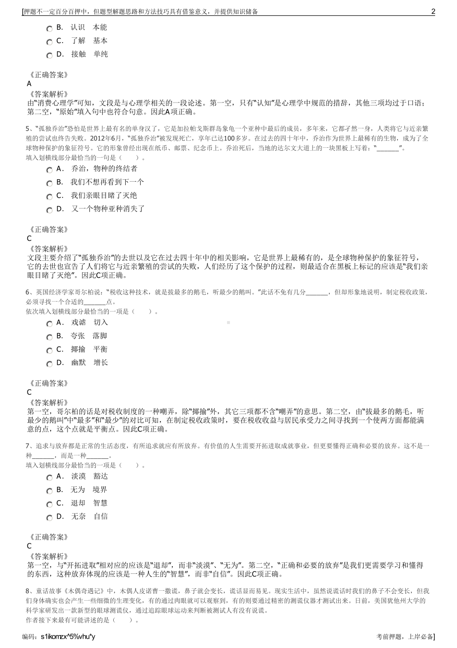 2023年广东江门市新会区粮食储备管理公司招聘笔试押题库.pdf_第2页