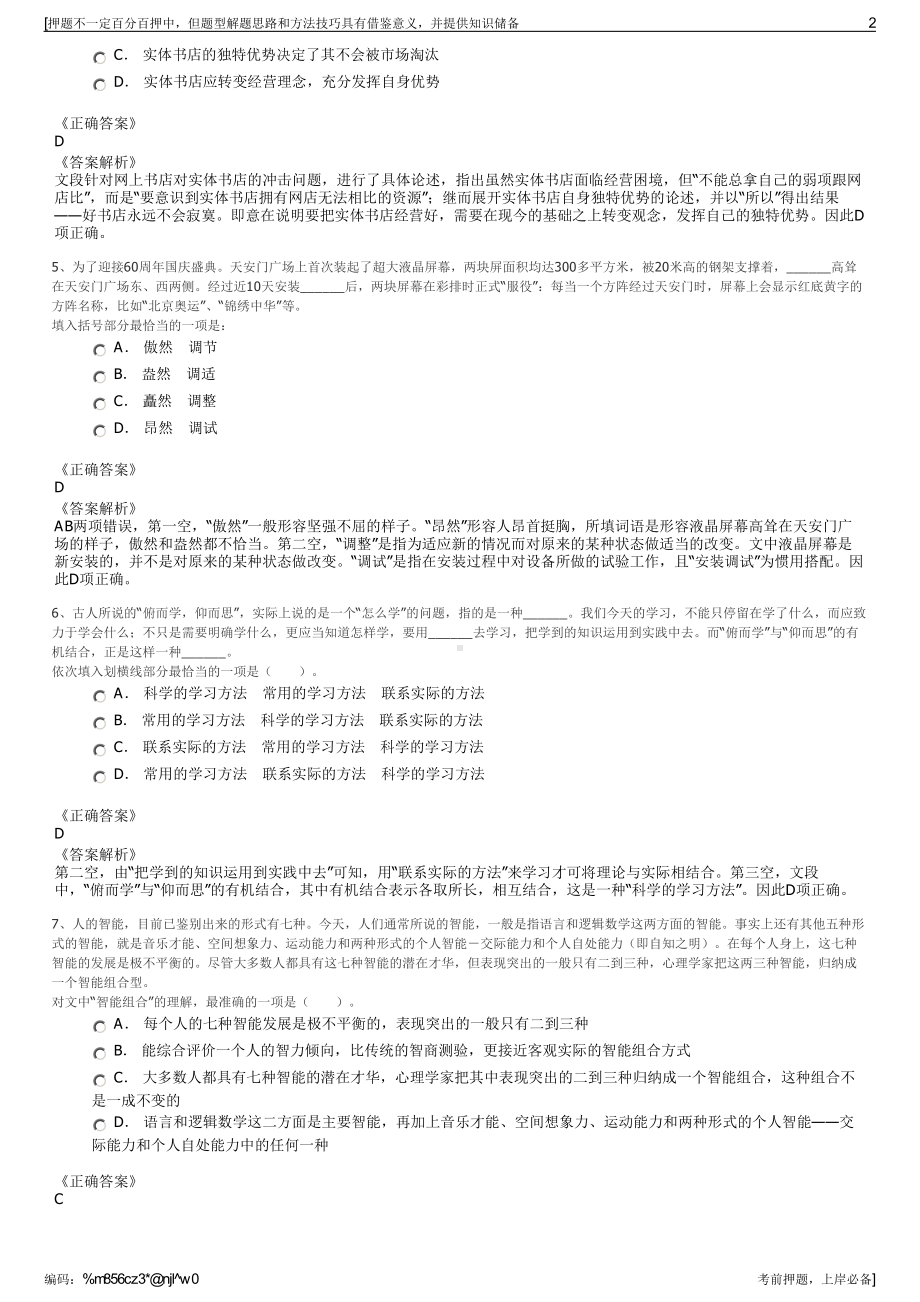 2023年重庆临空战略产业投资促进有限公司招聘笔试押题库.pdf_第2页