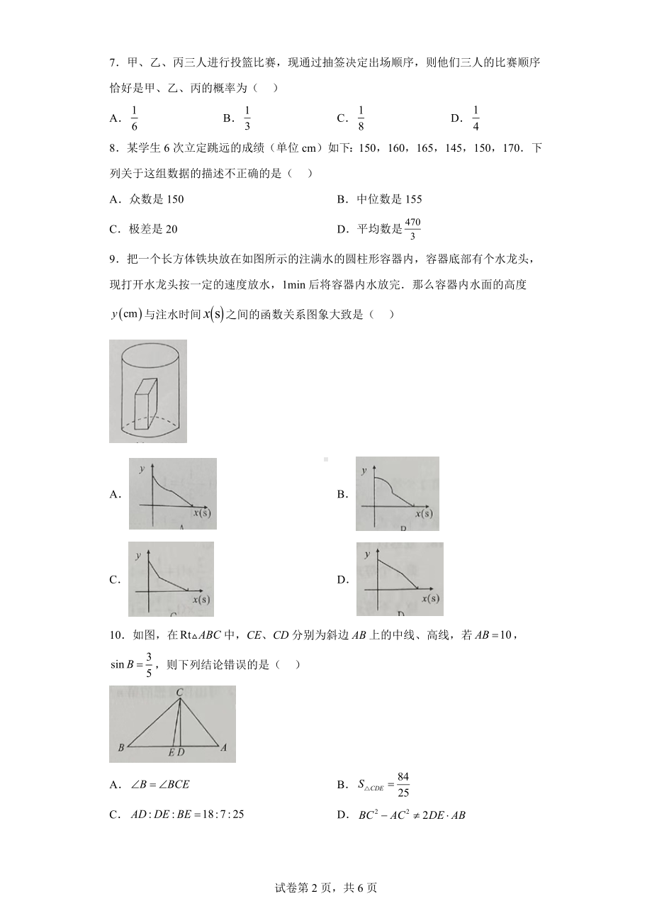 2023年安徽省江淮教育联盟九年级第一次联考数学试卷.docx_第2页