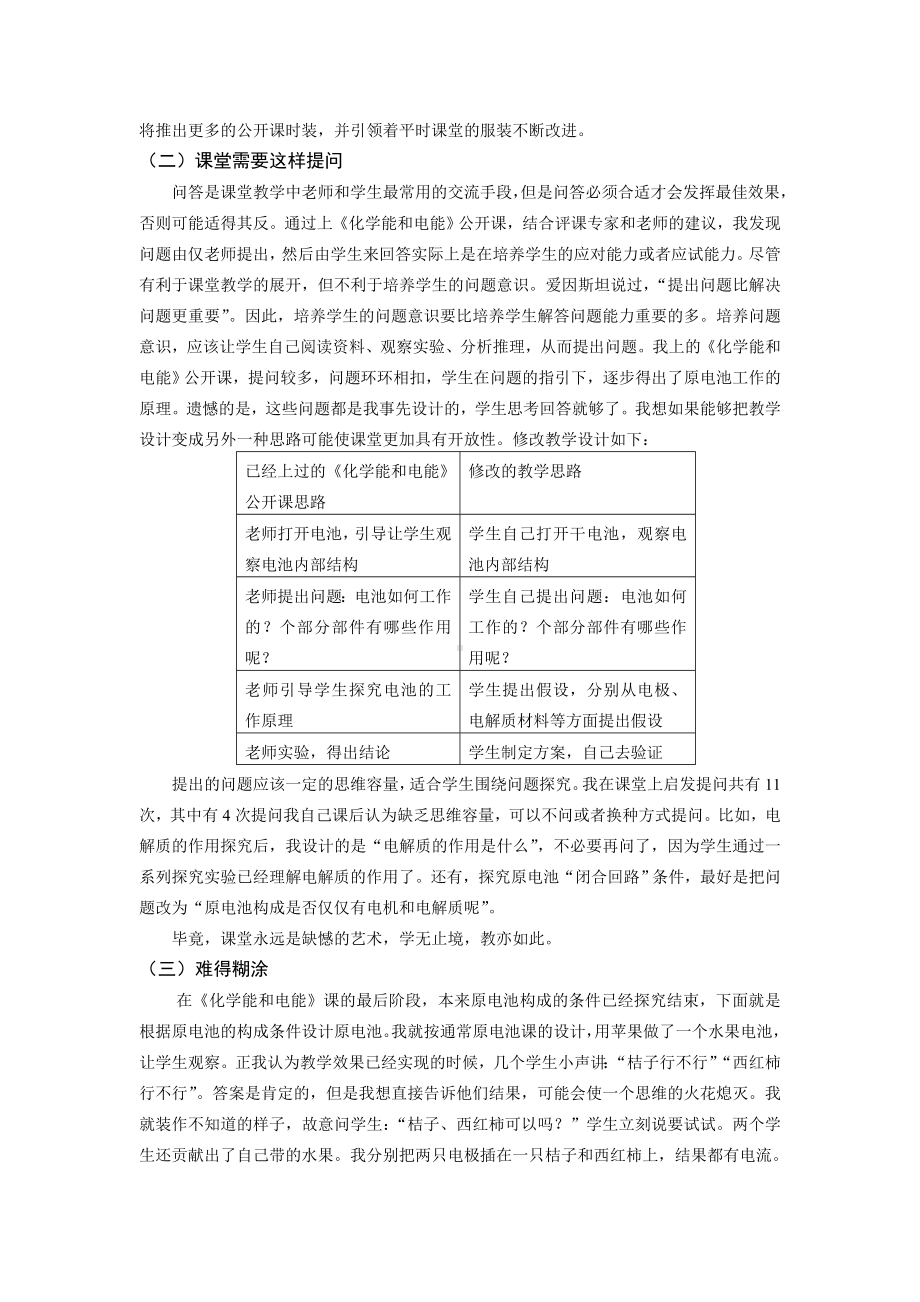 《化学能和电能》教学反思1参考模板范本.doc_第2页